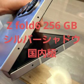 国内版Galaxy Z Fold6 シルバー 256GB 本体のみ 利用制限なし