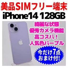 美品 SIMフリー iPhone14 128GB 1686 パープル 電池良好