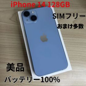K*様 【美品】iPhone 14 128GB ブルー simフリー