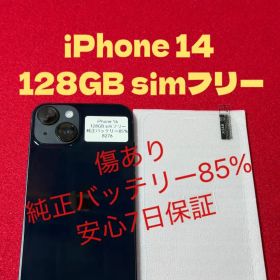 【8276】iPhone 14ミッドナイト 128GB simフリー