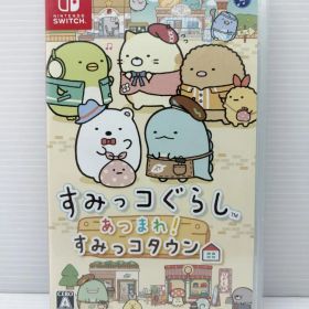 Switch すみっコぐらし あつまれ！すみっコタウン