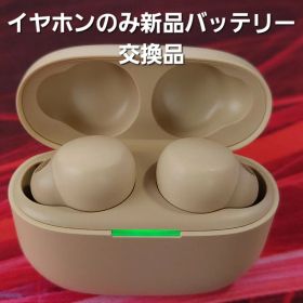 【電池交換品】 SONY LinkBuds S WF-LS900N エクリュ