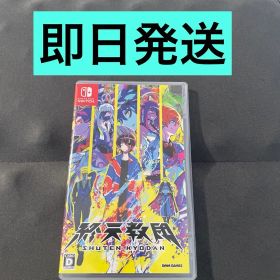 Switch 終天教団 通常版 終点教団