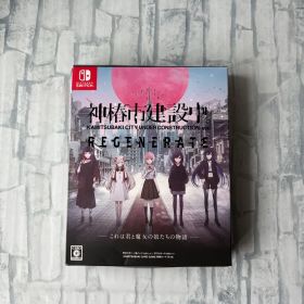 【新品未使用未開封品】 神椿市建設中 REGENERATE Switch