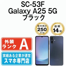 【中古】 SC-53F Galaxy A25 5G ブラック SIMフリー 本体 ドコモ Aランク スマホ ギャラクシー【送料無料】 sc53fbk8mtm