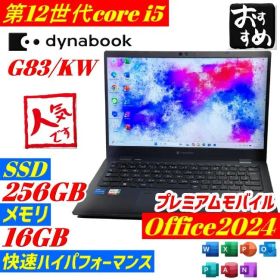 第12世代i5 Dynabook G83/KW ノートPC オフィス2024