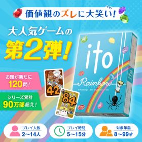 アークライト ito(イト) レインボー 誰とでも仲良くなれるゲーム 協力会話ゲーム 価値観 カードゲーム 送料無料