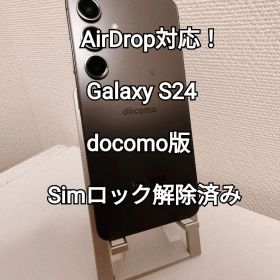 Samsung Galaxy S24 docomo版 simロック解除済み