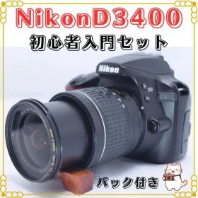 Nikon D3400 初心者 入門モデル スマホ転送 すぐ使えます!!!