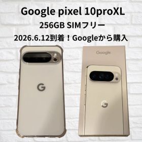 美品 Google Pixel 10 Pro XL 256GB 本体 ポーセリン
