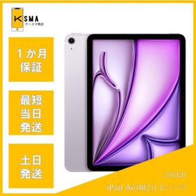 新品未開封品 iPad Air 13インチ (M2) Wi-Fi+Cellularモデル パープル