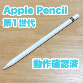 Apple Pencil 第1世代 アップルペンシル