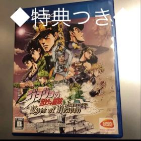 ◆未登録特典コード付き！◆PS4◆ジョジョの奇妙な冒険 アイズオブヘブン