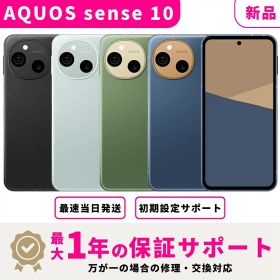 【初夏SALE★1000円OFF】【新品】【当日発送】Sharp Aquos Sense 10 SIMフリー スマホ本体 最大1年不良品保証 初期設定サポート docomo au SoftBank ahamo UQ等回線対応 APN設定要の場合あり