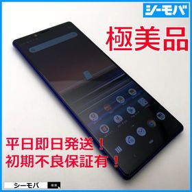 スマホ Xperia 1 SO-03L SIMフリーSIMロック解除済 docomo パープル 超美品 ドコモ android アンドロイド RUUN17303