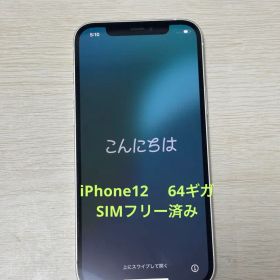 Apple iPhone 12 本体 ホワイト