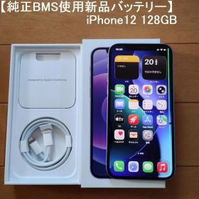 【純正BMS使用新品バッテリー】iPhone12 128GB SIMフリー