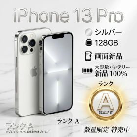 Apple iPhone 13 Pro 128GB シルバー 本体