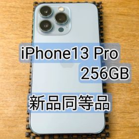 iPhone 13 Pro 256GB 新品同等品
