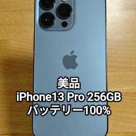美品 iPhone13 Pro 256GB バッテリー100% シエラブルー