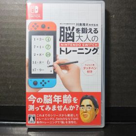 脳を鍛える大人のNintendo Switchトレーニング