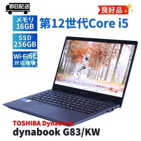 ダイナブック 東芝 良好品 バッテリー良 2023年軽量快速モデル 12世代Corei5 dynabook G83/KW i5-1235U 16G 256G 13.3FHD Wi-Fi6E リカバリ ABA評価