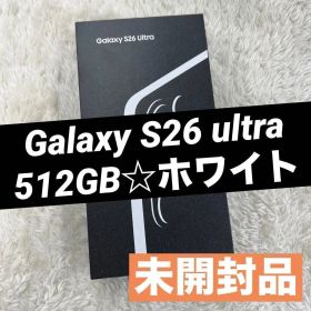 Galaxy S26 ultra 512GB ホワイト 新品 f22