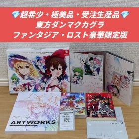【極美品・完品】東方ダンマクカグラ ファンタジア・ロスト 豪華版 Switch