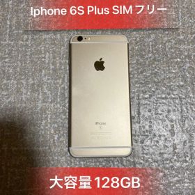 Iphone6S Plus Gold 大容量128GB SIMフリー