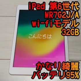 iPad 第6世代 wi-fi 32GB MR7G2J/A ※かなり綺麗