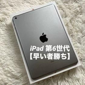 【完動品】iPad 第6世代 32GB 【すぐ発送】【付属品】