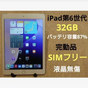 完動品SIMフリー液晶無傷iPad第6世代(A1954)本体32GB YJF8D
