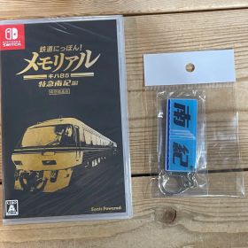 【#20】新品 未開封 Switch 鉄道にっぽん メモリアル JR東海 キハ85 特急南紀 編
