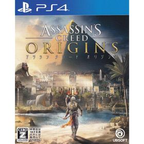 ＰＳ４ アサシン クリード オリジンズ 【ＰＳ４】【CEROレーティング「Z」】 中古