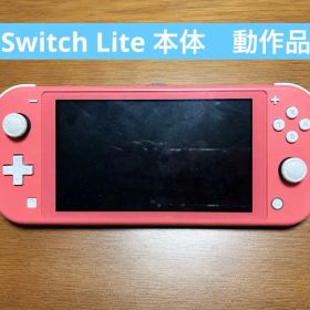 Nintendo Switch Lite 本体