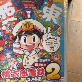 桃太郎電鉄2 あなたの町もきっとある 東日本編 西日本編 桃鉄2 Switch