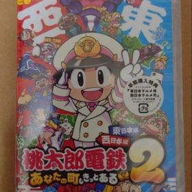 【新品未開封】Switch桃鉄2 あなたの町もきっとある東日本編西日本編