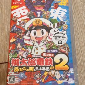 【新品未開封】Switch桃鉄2 あなたの町もきっとある東日本編西日本編