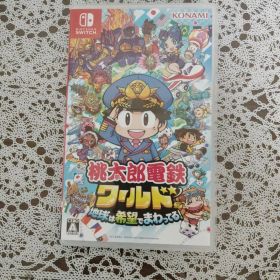 桃太郎電鉄ワールド 地球は希望でまわってる！ Switch