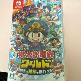 Nintendo Switch 桃太郎電鉄ワールド ～地球は希望でまわってる!～