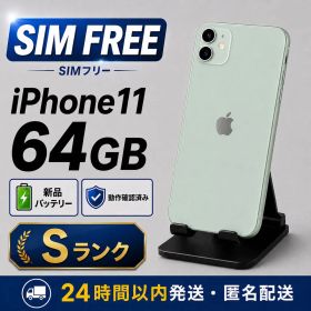iPhone 11 64GB グリーン SIMフリー 新品バッテリー100%