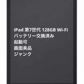 iPad 第7世代 128GB Wi-Fi 起動可 画面美品 ジャンク