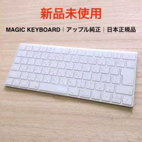 新品未使用｜アップル純正｜MAGIC KEYBOARD｜マジックキーボード