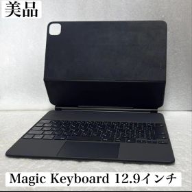 美品 Magic Keyboard 12.9インチ ブラック MXQU2JA
