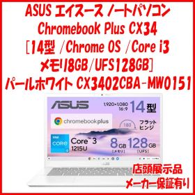 未使用展示品 保証有 ASUS Chromebook PLUS CX34