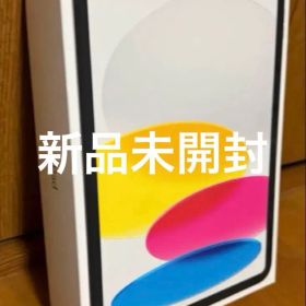 新品未開封iPad (A16) 第11世代 11インチ シルバー128GB
