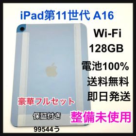 整備未使用 iPad 第 11 世代 A16 128 GB Wi-Fi 本体
