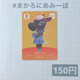♥︎《150円》新品amiiboカード 第5弾 432 リアーナ