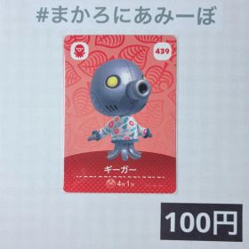 ★《100円》新品amiiboカード 第5弾 439 ギーガー