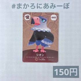 ♥︎《150円》新品amiiboカード 第5弾 440 シオン